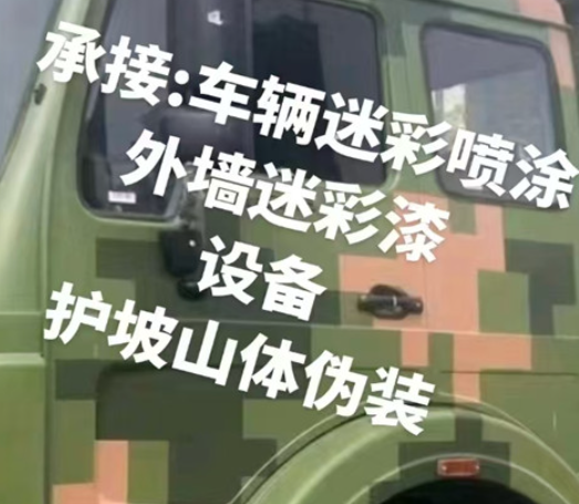 北京数码迷彩墙喷涂是一种特殊的喷涂技术