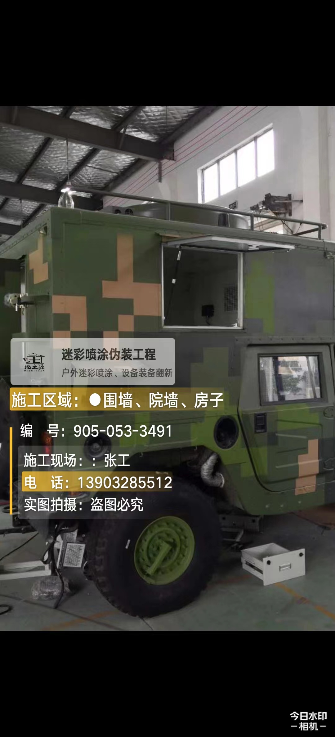 北京  这份外墙迷彩漆施工报价清单按 “项目明细 